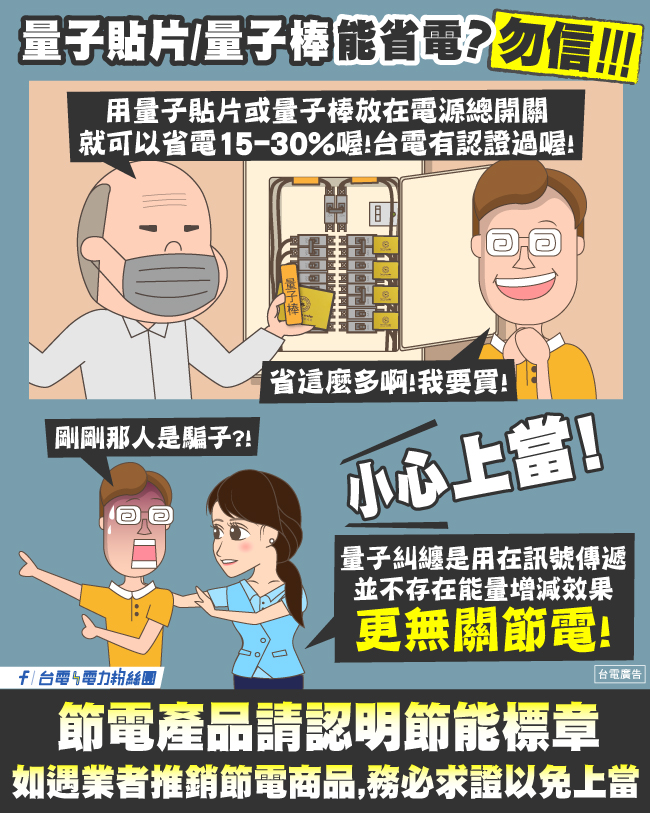 點擊前往台電電力粉絲團Facebook